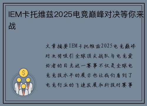 IEM卡托维兹2025电竞巅峰对决等你来战 IEM卡托维兹2025电竞巅峰对决等你来战