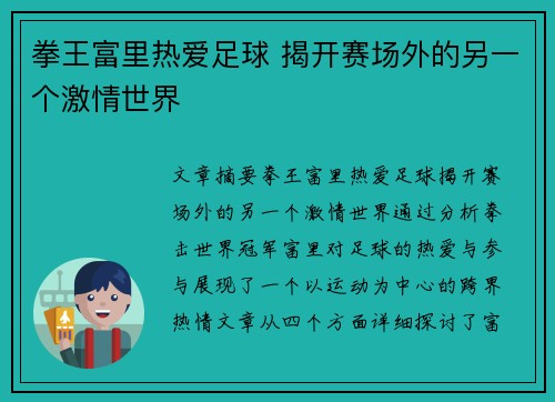 拳王富里热爱足球 揭开赛场外的另一个激情世界 拳王富里热爱足球 揭开赛场外的另一个激情世界